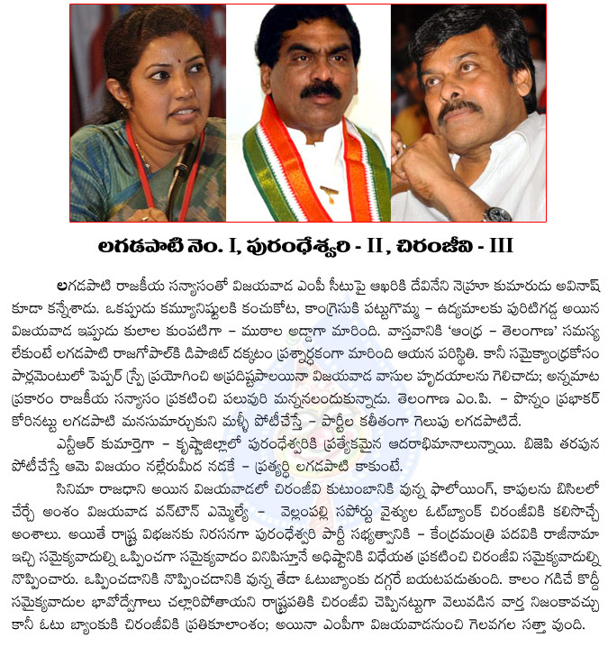 vijayawada,mp seat,lagadapati rajagopal,purandeswari,chiranjeevi,political leaders place in vijayawada,vote,seat,elections,vijayawada seat,kapu,peppar spray,nandamuri bidda  vijayawada, mp seat, lagadapati rajagopal, purandeswari, chiranjeevi, political leaders place in vijayawada, vote, seat, elections, vijayawada seat, kapu, peppar spray, nandamuri bidda